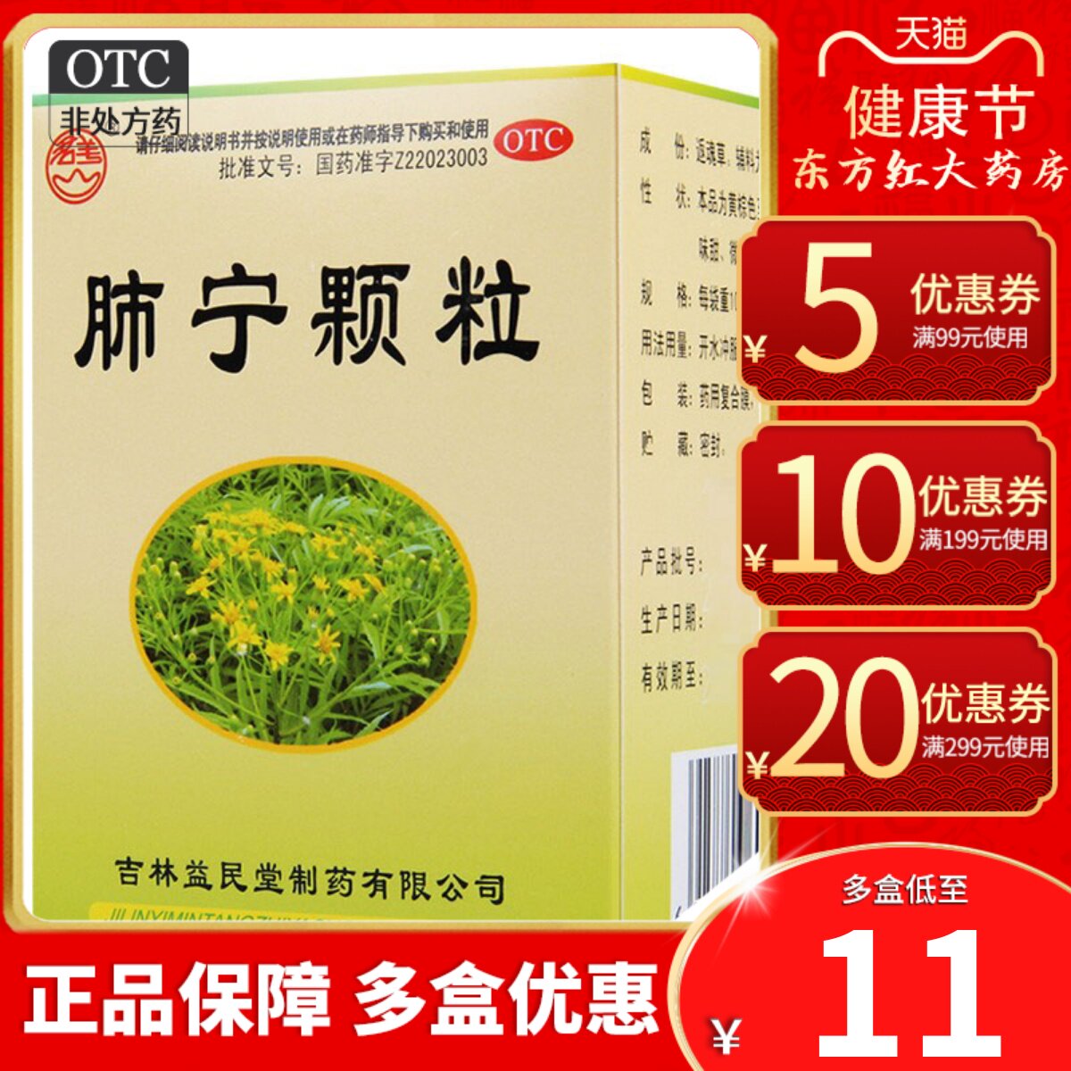益民堂肺宁颗粒10袋治疗慢性支气管咳嗽支气炎气管炎止咳化痰药的