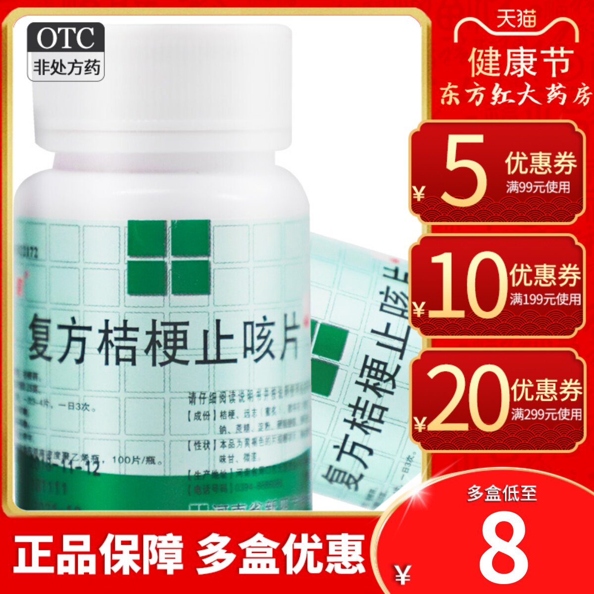 复方桔梗止咳片100止冬花片甘草片药咳嗽药大人成人祛痰化痰药的