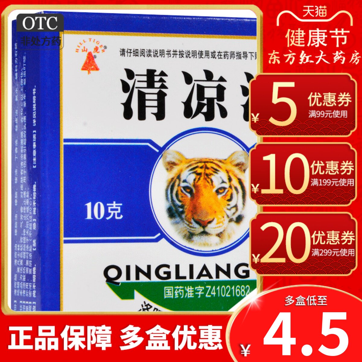 山虎牌清凉油10g克蚊虫叮咬止痒止痛提神醒脑防咬药膏旗舰店正品
