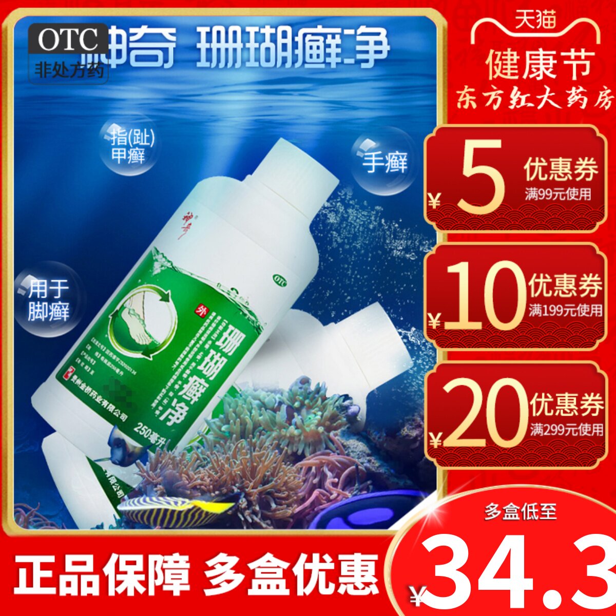 神奇牌珊瑚癣净脚气药脚癣癣草珊瑚藓泡脚一次贵州廯治的泡水复方