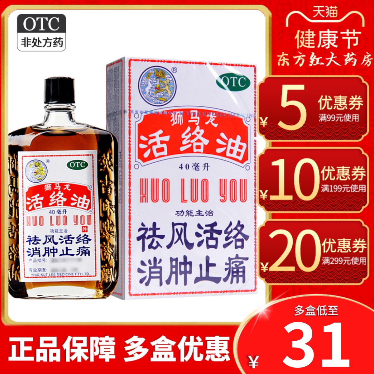 【狮马龙】活络油40ml*1瓶/盒