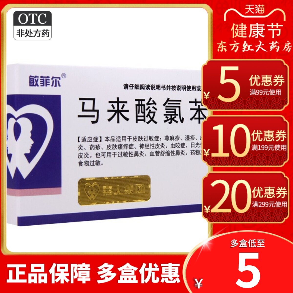 马来酸氯苯那敏片36片马莱酸笨荨麻疹内服药湿疹口服药止痒药皮炎