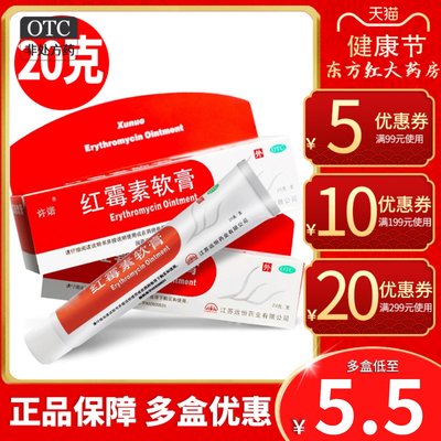 【许诺】红霉素软膏1%*20g*1支/盒