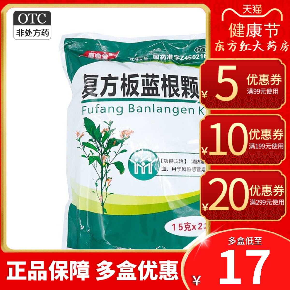 复方板蓝根颗粒22袋清热解毒板兰根粿冲剂百蓝旗舰店棵白兰板南篮