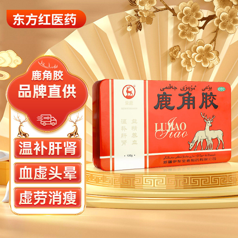 荃鹿 鹿角胶 120g/盒  温肝补肾