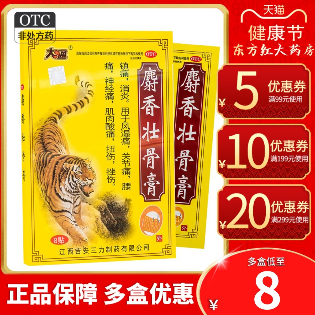 麝香壮骨膏贴消炎壮骨止痛膏风湿关节痛骨膏药镇疼膏止疼药膏疼痛