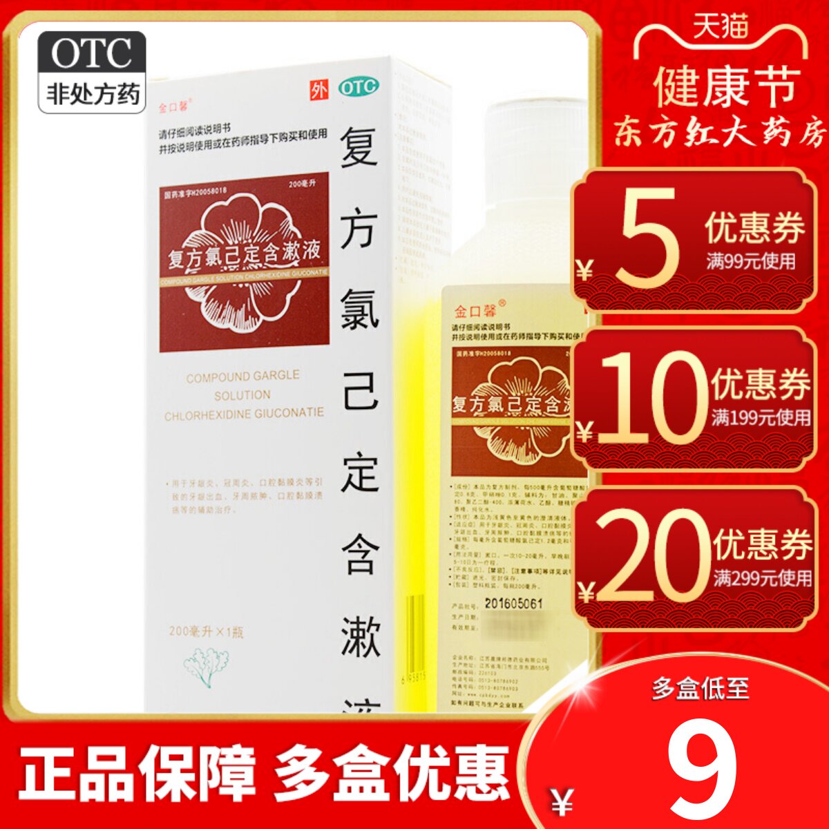 金口馨复方氯已定含漱液牙龈炎口腔溃疡己甲硝锉漱口水甲硝唑药乙