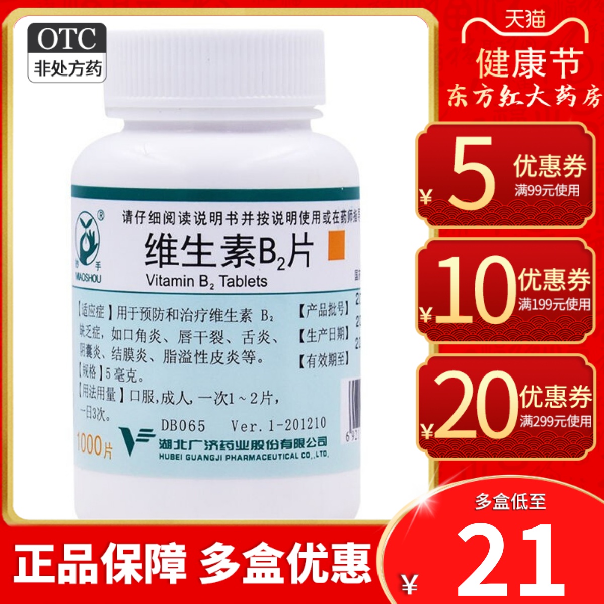 [1000片]维生素B2口腔溃疡vb2正品维b2药片otc口角炎药旗舰店生二 OTC药品/国际医药 维矿物质 原图主图