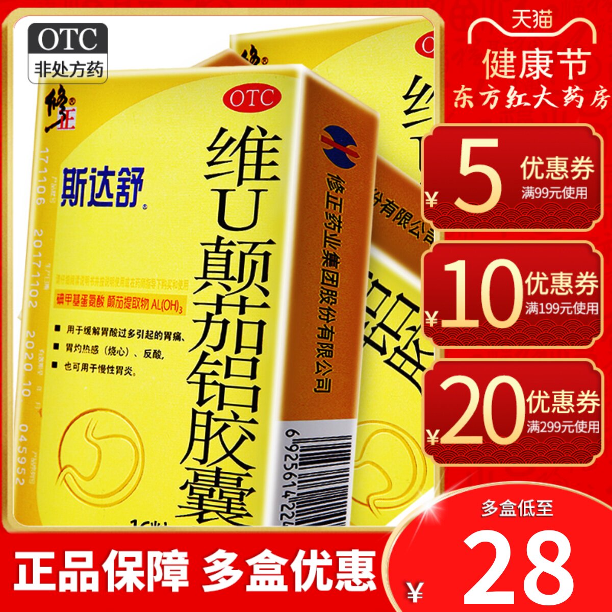 修正斯达舒维u颠茄铝胶囊胃痛胃酸反酸烧心调理慢性胃炎药胃灼热