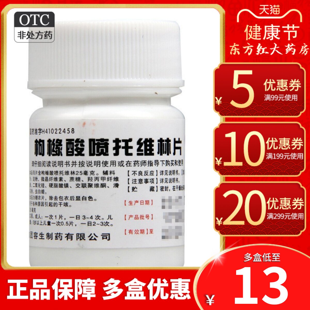 枸橼酸喷托维林片咳必清100片干咳无痰拖干咳嗽药枸缘酸托维构橼