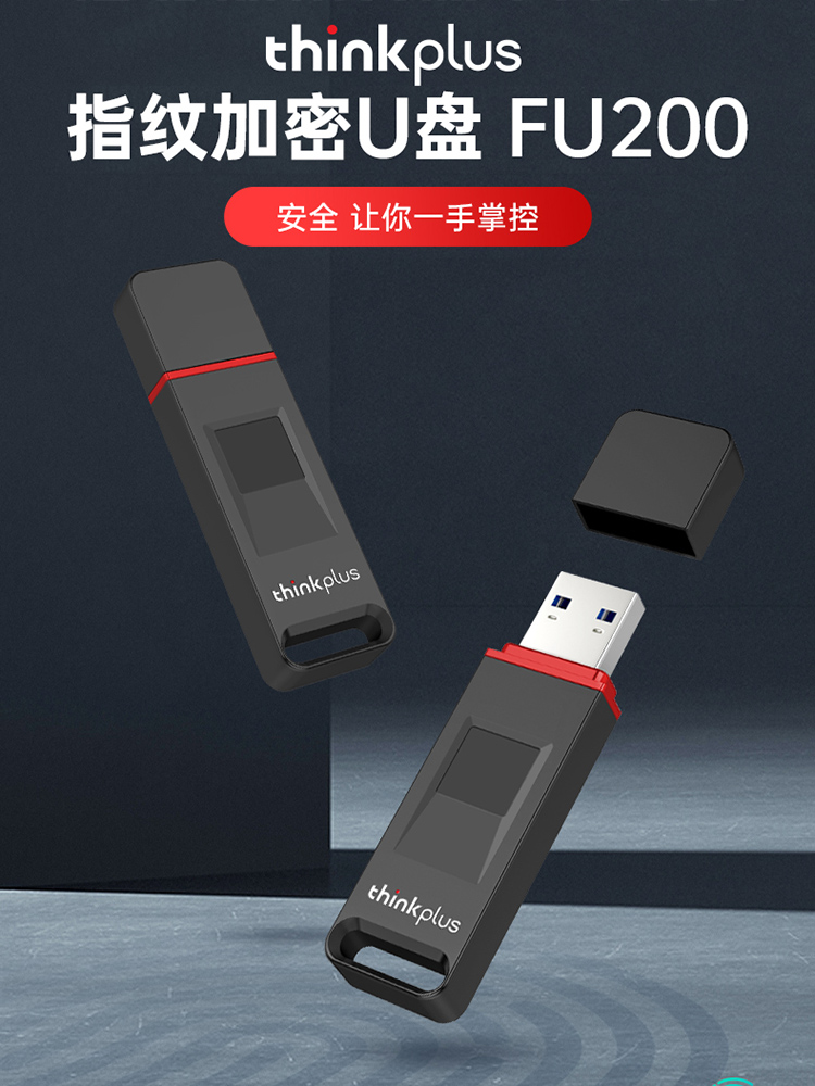 联想thinkplus指纹U盘usb3.0高速128G商务办公数据文件加密优盘