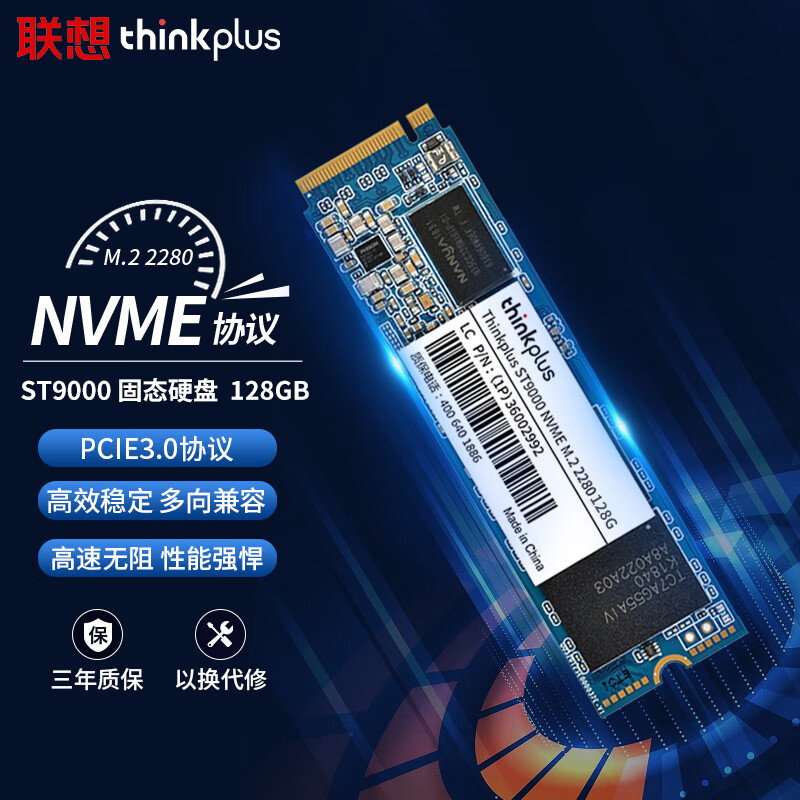 联想thinkpad笔记本SSD M.2 2280 NVMe协议PCIe台式电脑固态硬盘