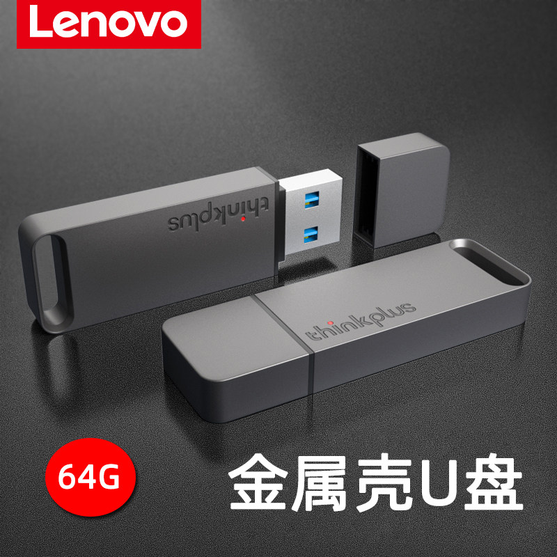 联想thinkplus tu100金属壳移动闪存u盘usb3.