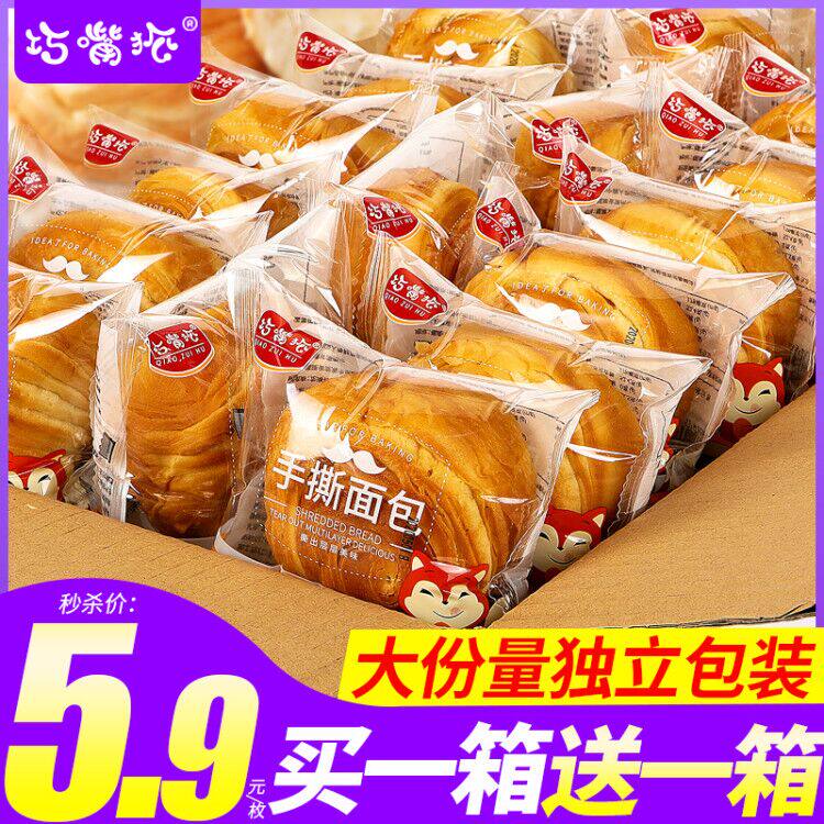 手撕面包整箱4斤食品速食营养早餐蛋糕零食充饥夜宵即食懒人代餐