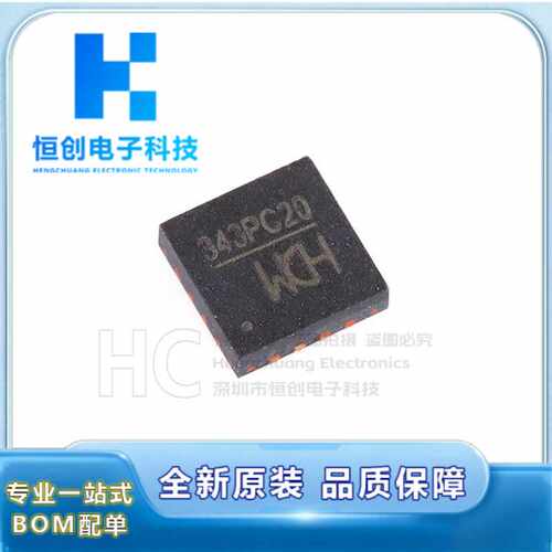 CH343PQFN-16USB转高速串口芯片