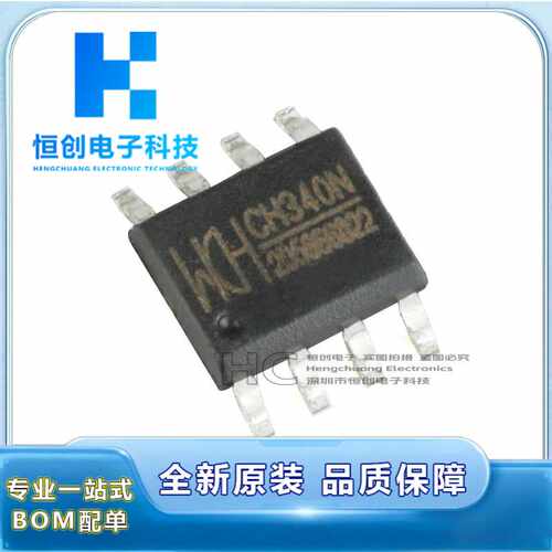 原装正品 贴片 CH340N SOP-8 USB转串口IC芯片 内置晶振