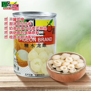 泰国原装 奶茶配料桂圆冰果肉新鲜水果食品 进口糖水龙眼罐头565g