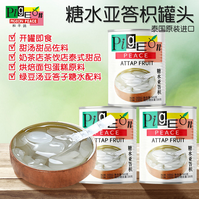 泰国进口糖水亚答枳3罐装 棕榈果实亚答子泰式甜品亚达子甜汤配料