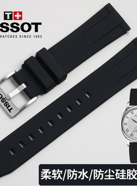 天梭1853手表带硅胶男适配原装力洛克杜鲁尔卡森臻我魅时防水19mm