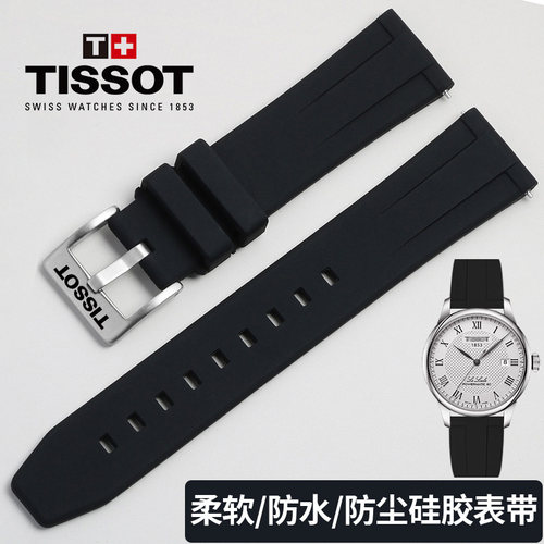 天梭1853硅胶手表带防水防尘柔软
