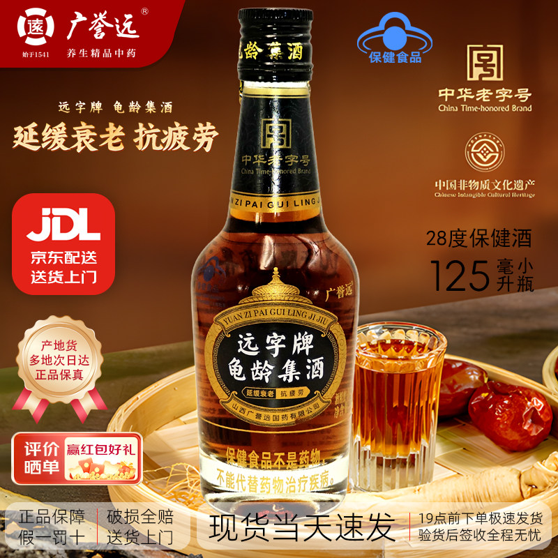 山西广誉远酒龟龄集酒药酒养生酒