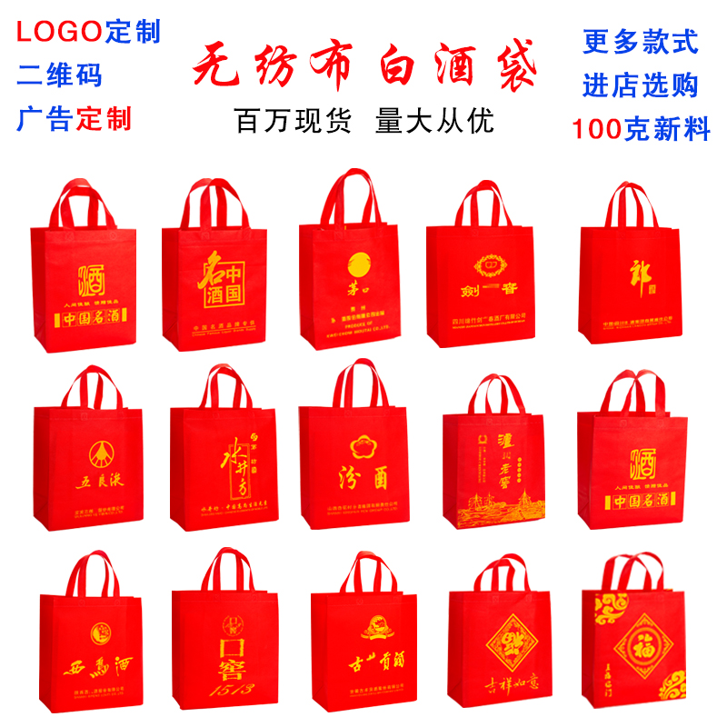无纺布白酒礼品袋手提泸州老窖名酒袋子单瓶红色福字香烟包装定做
