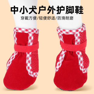 春夏季 子软底甩不掉小型犬脚套夏天鞋 透气 狗狗鞋 宠物户外舒适网鞋