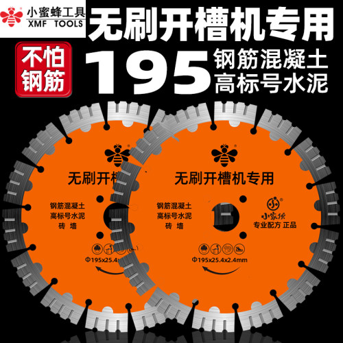 小蜜蜂墙槽片无刷墙槽机锯片金刚石切割片钢筋混凝土刀片开槽片