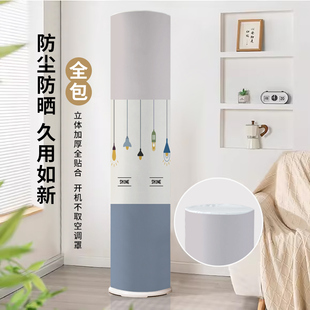 立式 柜机空调罩 空调防尘罩圆形圆柱形新款 通用柜式