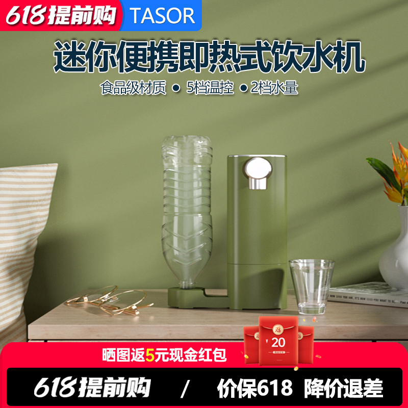 TASOR便携式即热式饮水机台式家用直饮小型迷你速热开水机茶吧机