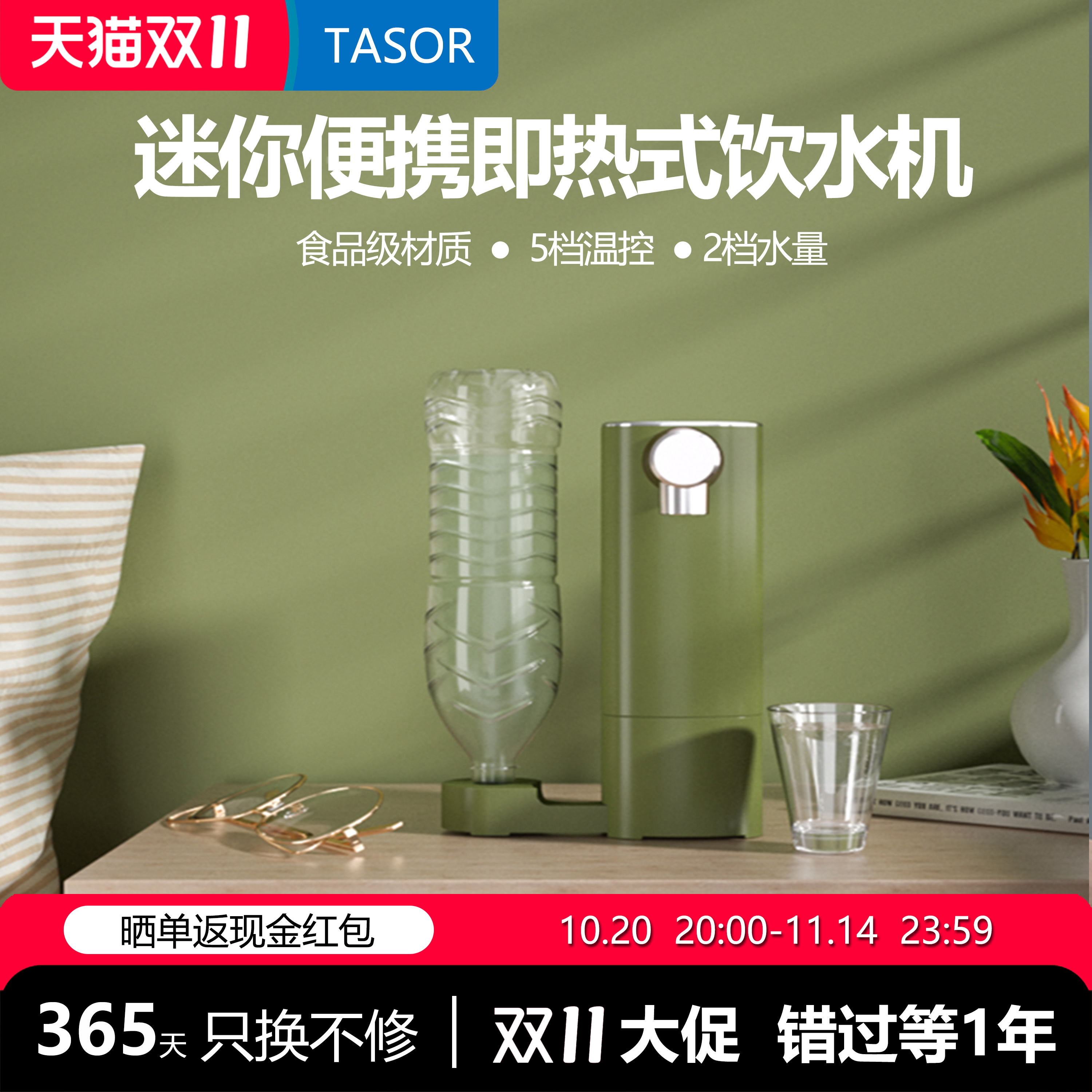 TASOR迷你台式便携速热饮水机