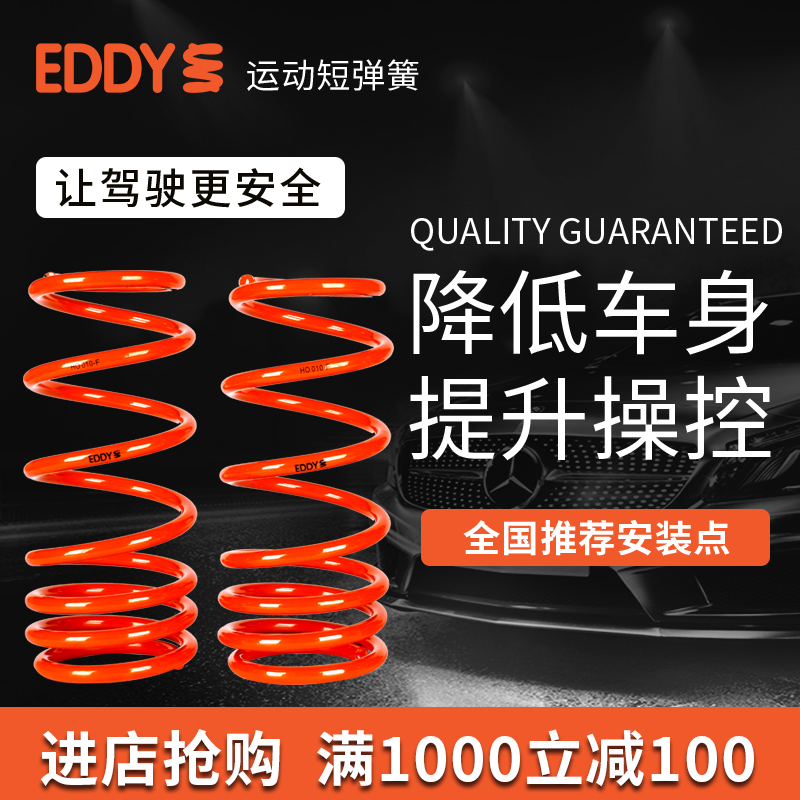 EDDY汽车运动短弹簧改装悬挂减震器避震绞牙降低车身低趴提升操控