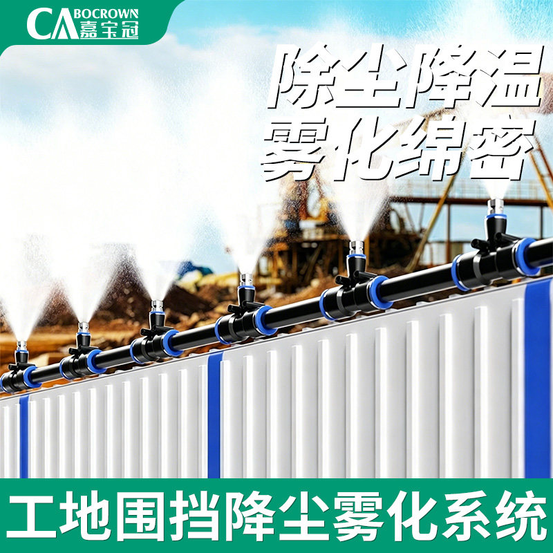 工地车间厂房定时降温消毒喷淋图片