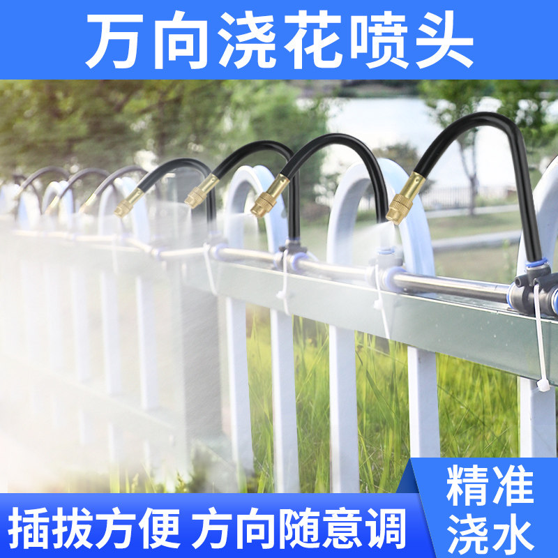 万向喷头雾化自动浇水神器