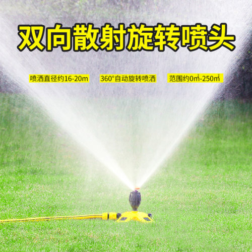 园林自动360度旋转浇水器