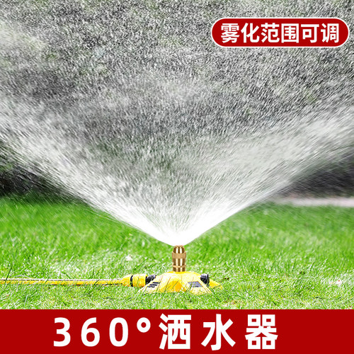 菜园浇水神器旋转屋顶降温草坪