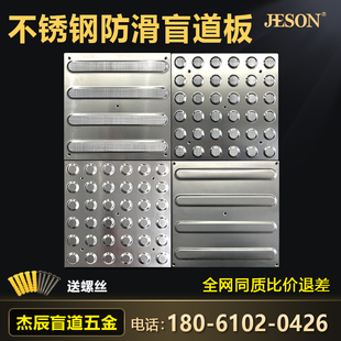 杰辰304/201不锈钢防滑盲道板导盲板砖机场地铁盲道工程专用