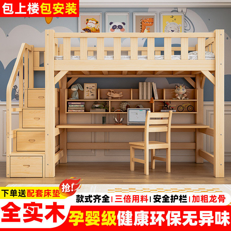新疆西藏包邮全实木高架床上床下桌儿童上下铺带书桌组合多功能成,住宅家具,高低/子母床,淘宝优惠券,粉丝福利购,淘宝优惠卷
