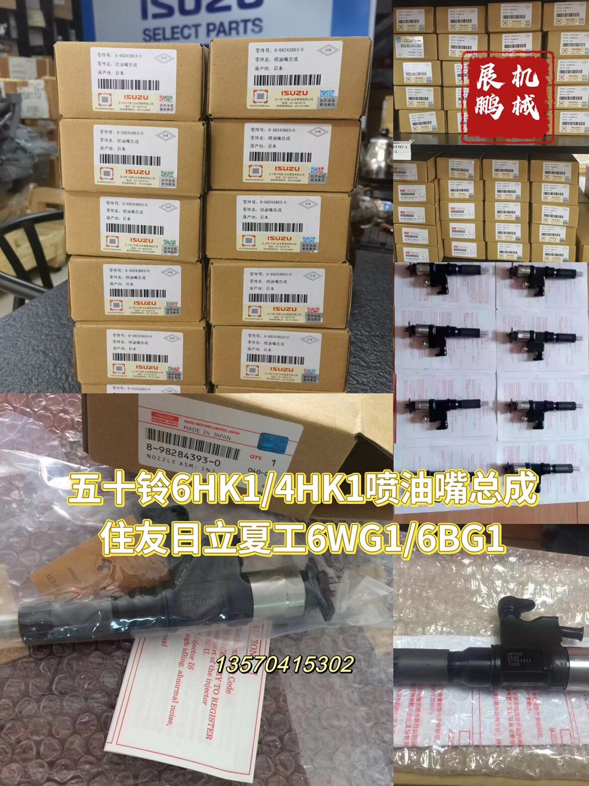 五十铃喷油嘴柴油泵喷油器总成日立住友电喷6H K1/4HK1/6WG1/6BG1
