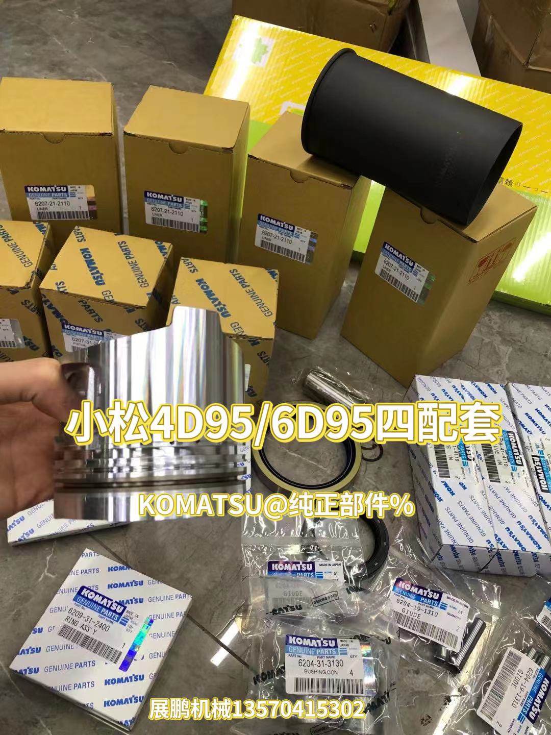 小松4D95/6D95发动机四配套