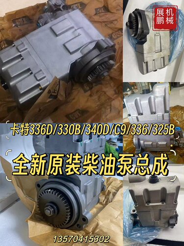 挖掘机配件卡特336D 330B 340D C9 336 325B发动机原装柴油泵总成