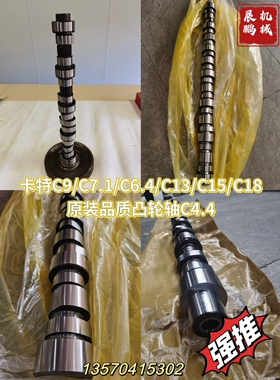 卡特C9/C7.1/C6.4/C13/C15/C18/C4.4 320C/325B发动机配件凸轮轴