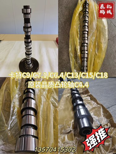 卡特C9/C7.1/C6.4/C13/C15/C18/C4.4 320C/325B发动机配件凸轮轴