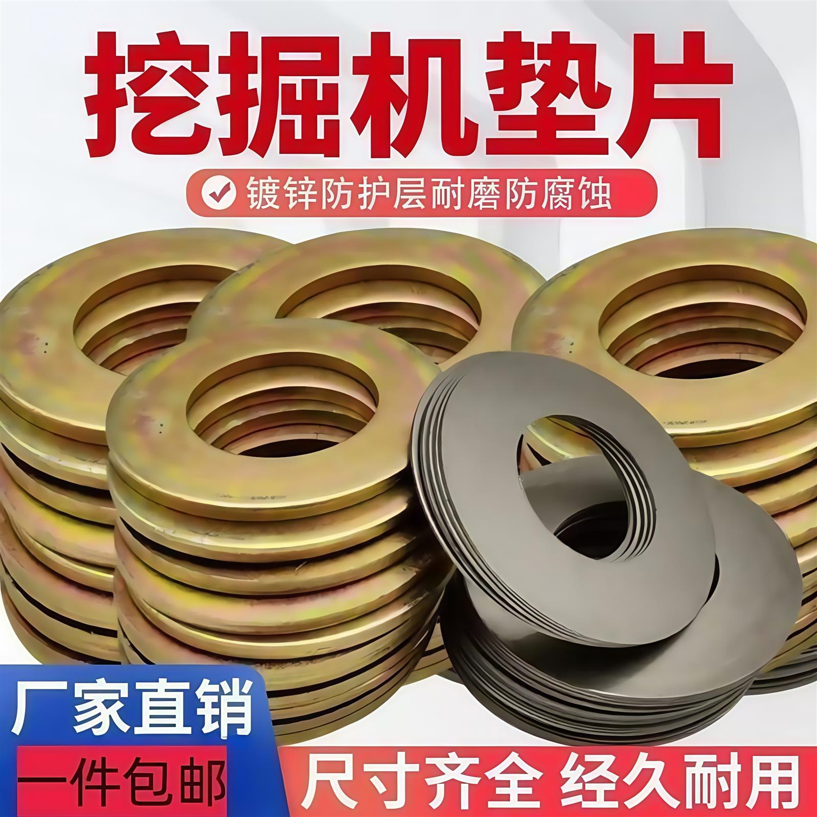 挖掘机配件挖机斗轴 抗磨垫片加厚铁钢垫片 间隙钢片铲斗销薄垫圈