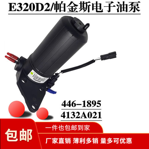 帕金斯电子油泵 卡特E312D2 E320D2 E323D2电子输油泵 4132A021