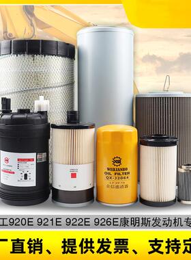 挖掘机柳工920e 921 926e 922e液压油空调机柴油空气滤芯保养配件