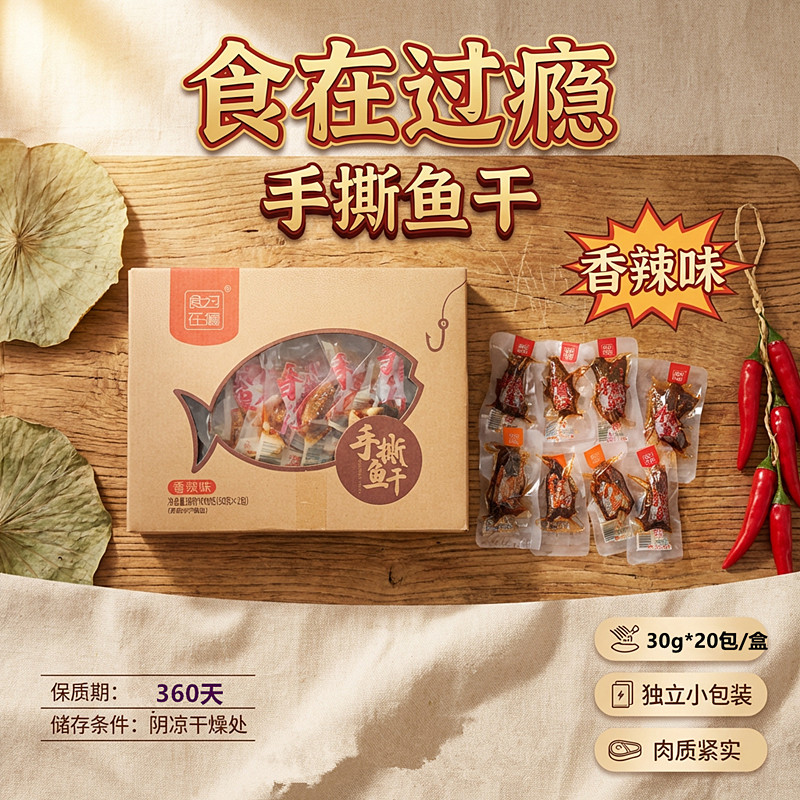 食在过瘾香辣小吃整箱福建鱼干图片