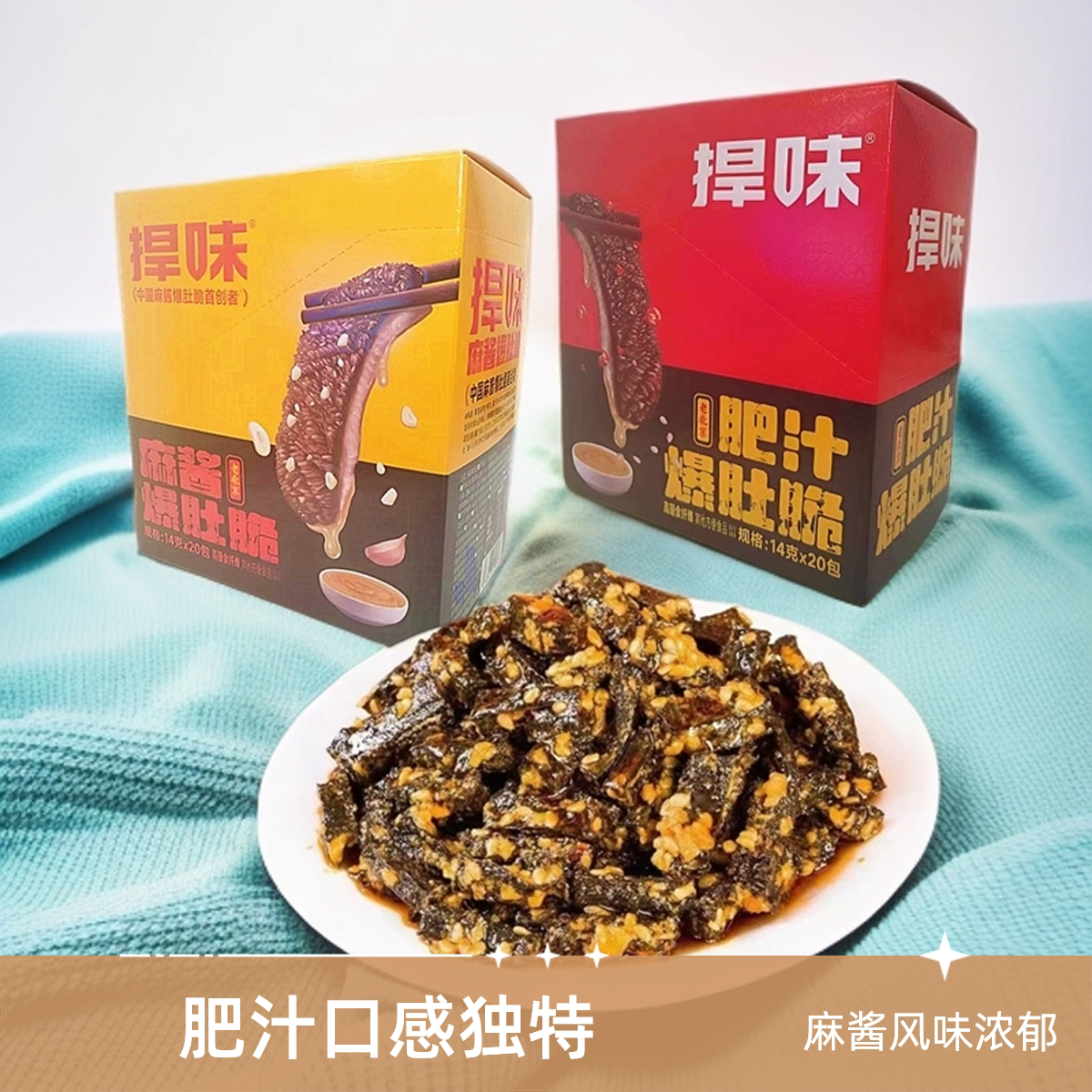 捍味毛肚麻酱爆肚脆14g肥汁蒜香麻油味牛肚爽魔芋老北京风味食品