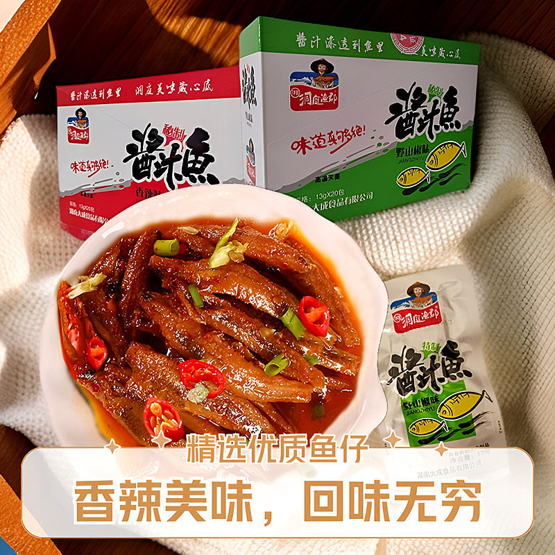 小鱼仔零食湘洞庭渔郡酱汁小鱼干独立包装辣味鱼肉湖南特产香辣鱼