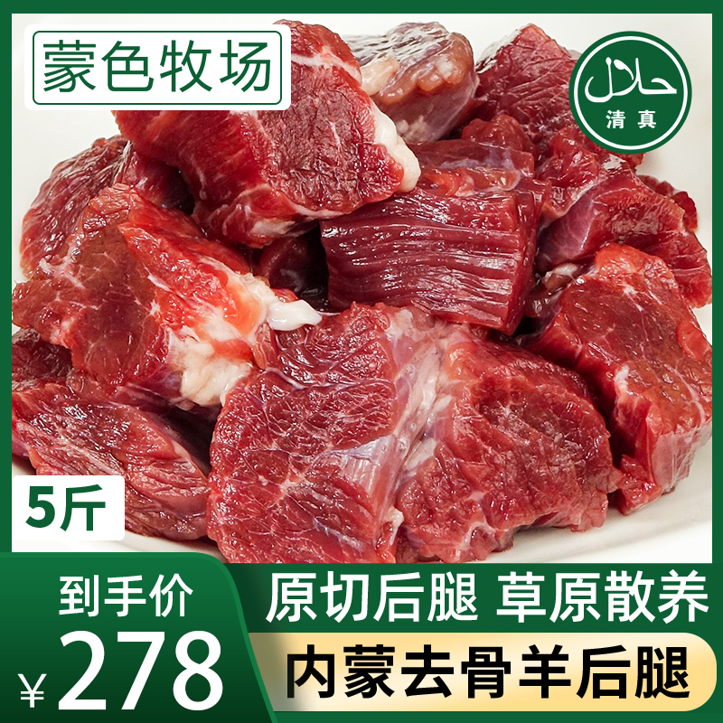 苏尼特羔羊后腿肉【纯后腿肉】